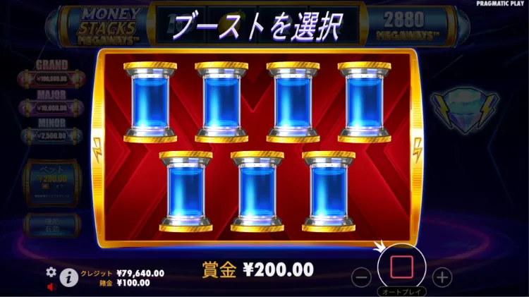 マネースタック メガウェイズ-ブースト