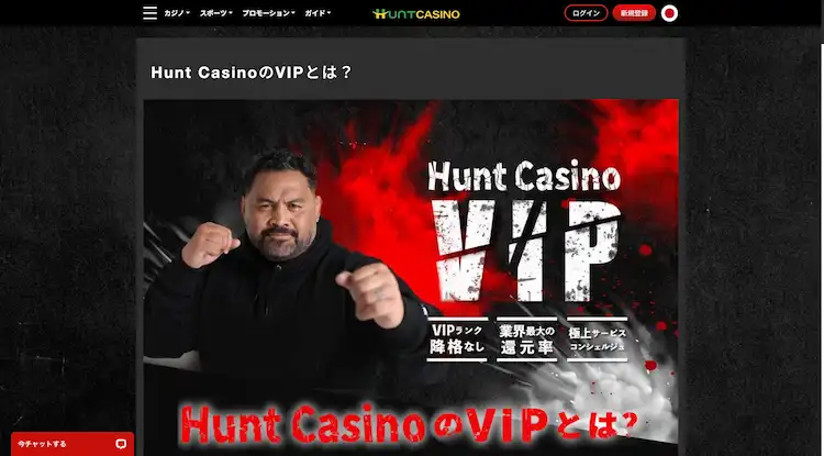 ハントカジノ　VIP
