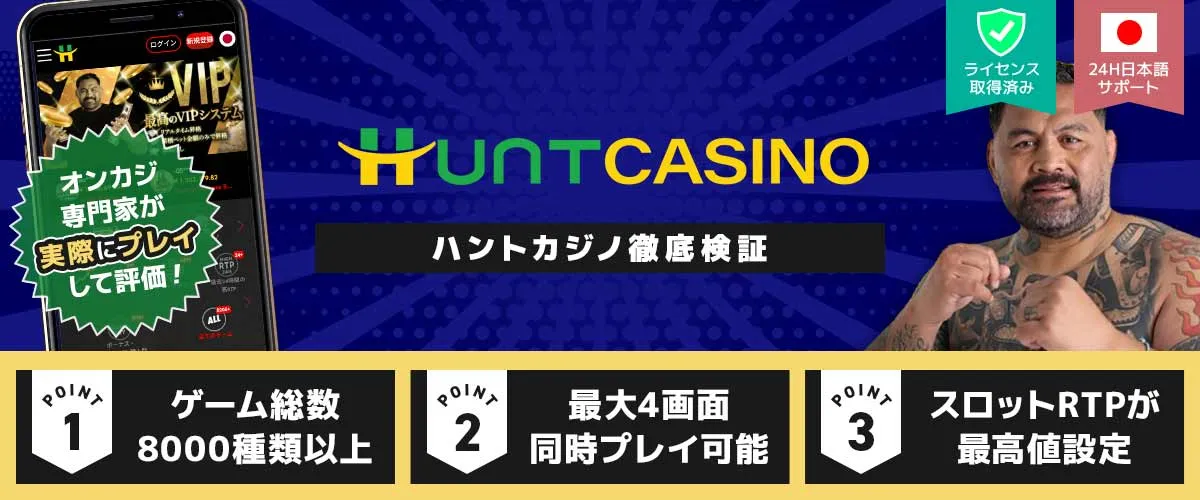 【運営終了】ハントカジノ バナー