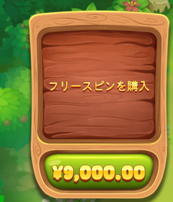 モレイオネア-フリースピン