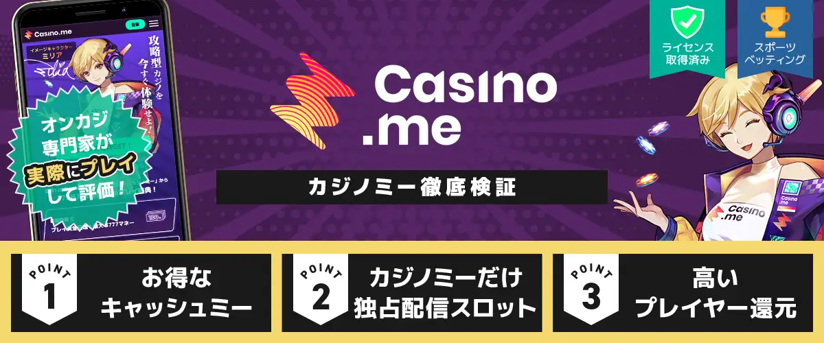 カジノミー バナー