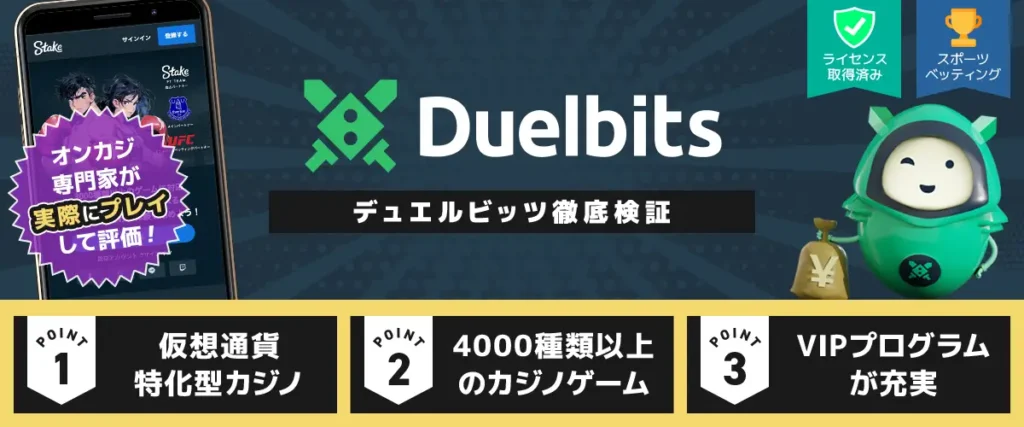 デュエルビッツ 徹底検証