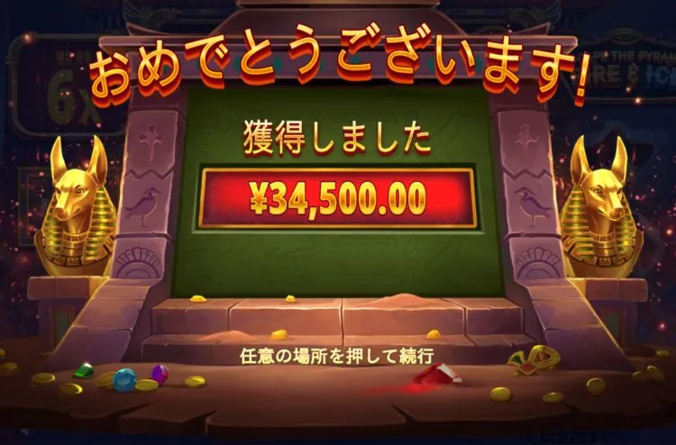 エスケープザピラミッド ファイア アンド アイス ビッグウィン