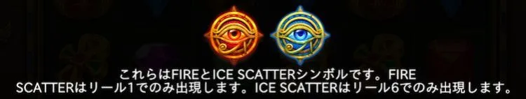 エスケープザピラミッド ファイア アンド アイス スキャッター