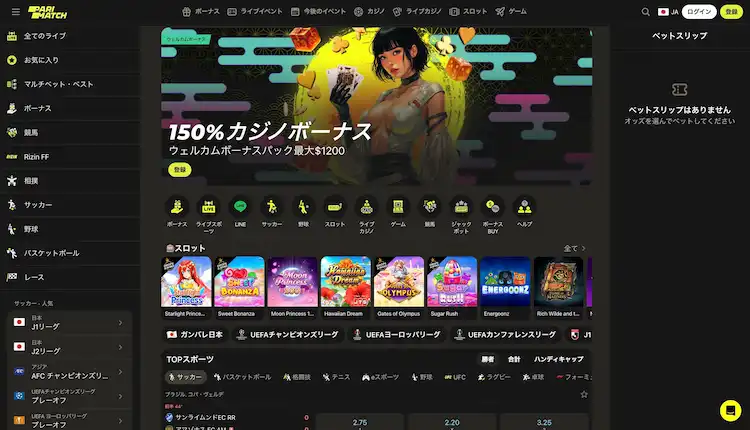 パリマッチ　カジノゲーム