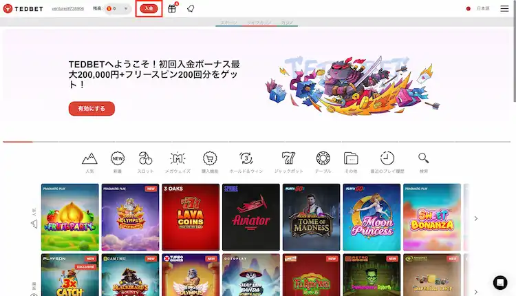 テッドベット　ホーム画面
