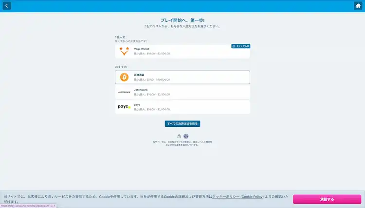 ベラジョンカジノ　決済方法の画面