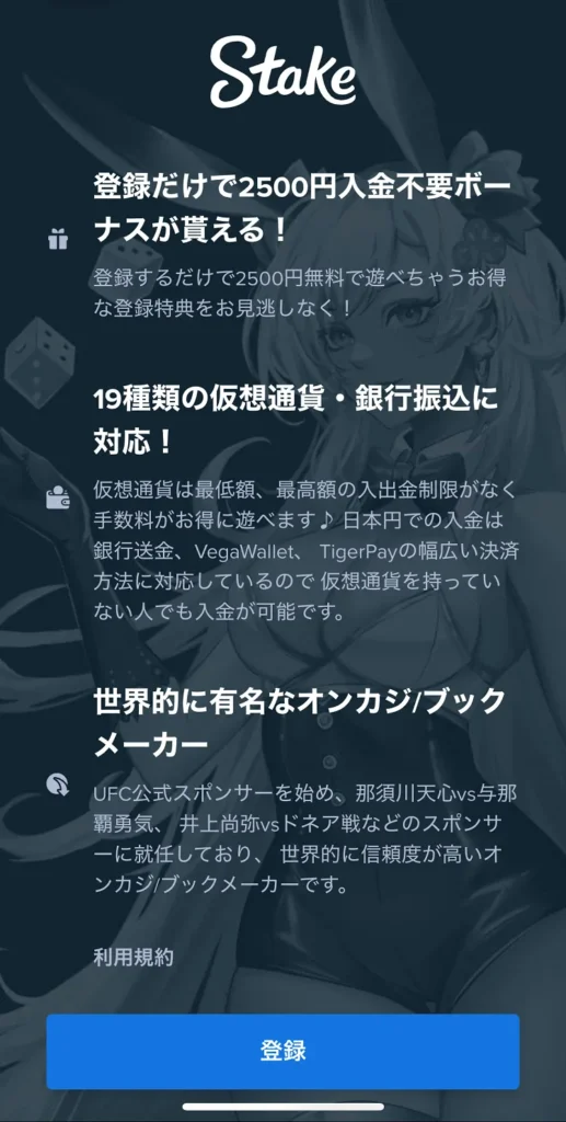 入金不要ボーナス受け取り方ーステークカジノ登録モバイル①