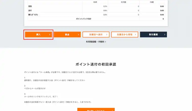 ベガウォレット　購入画面の画像