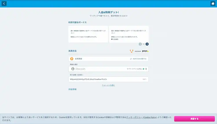 ベラジョンカジノ　ライトコイン