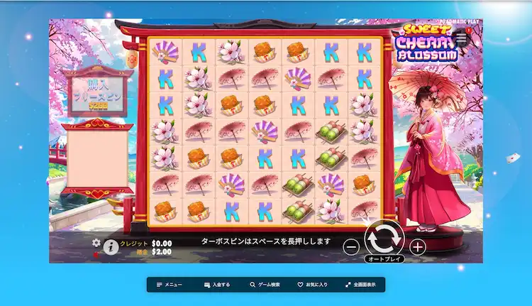 スウィートチェリーブロッサム 配当