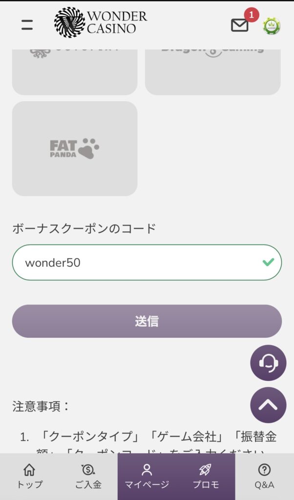 ワンダーカジノコード　