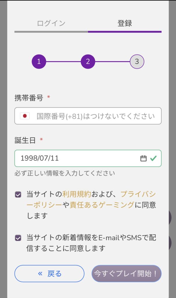 ワンダーカジノ　登録　電話番号