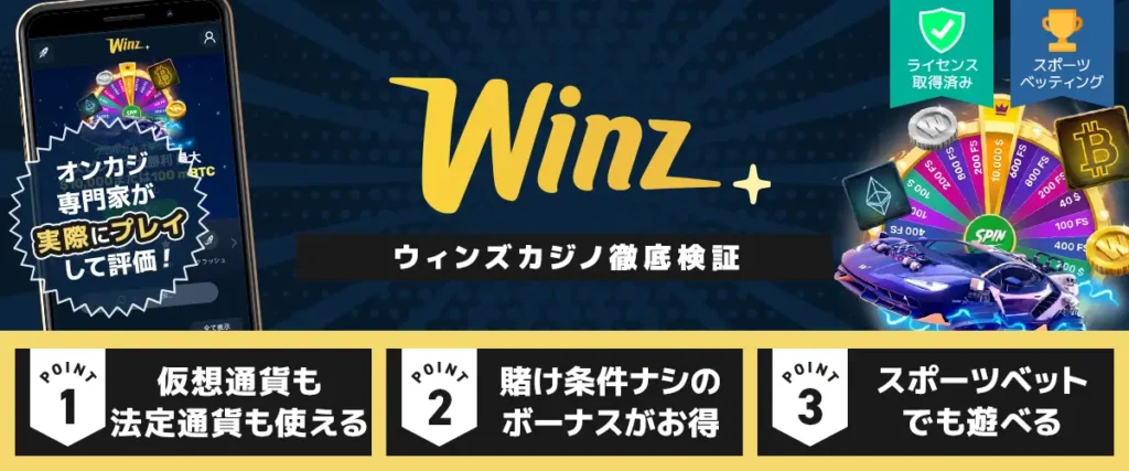 ウィンズアイオー ボーナスバナー