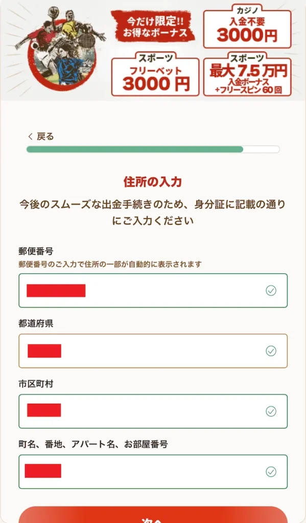 遊雅堂 登録方法⑧