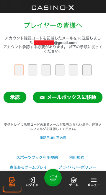 カジノエックス 登録2