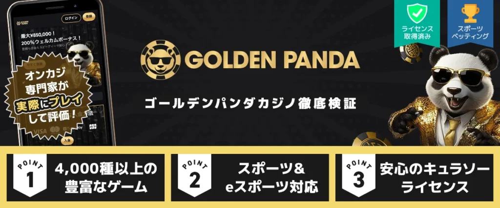 Golden panda レビューバナー