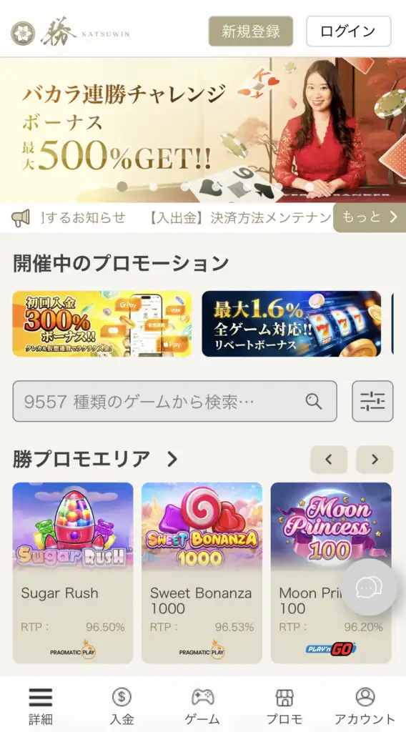 勝win 登録