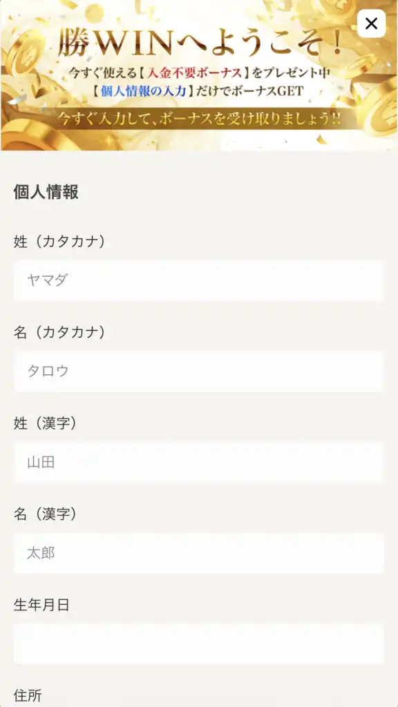 勝win 登録
