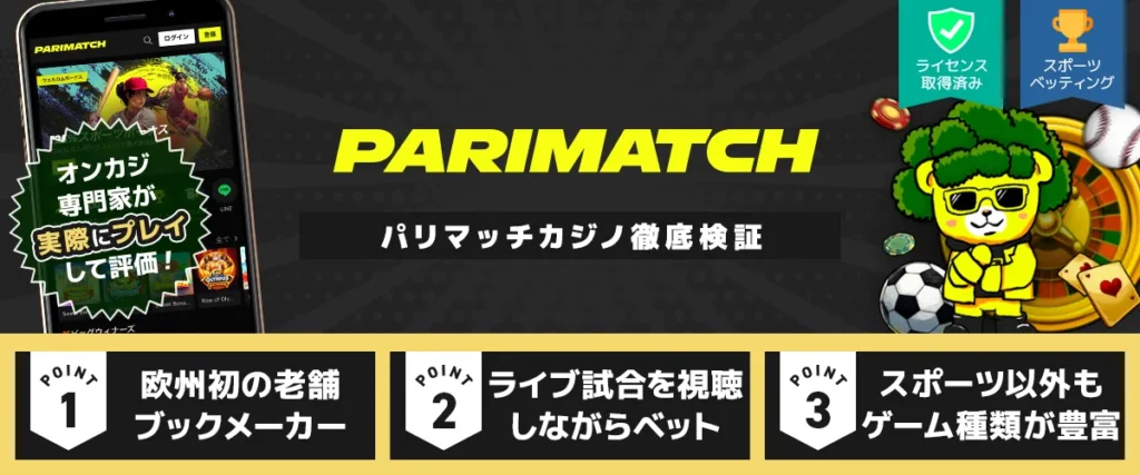パリマッチ レビューバナー