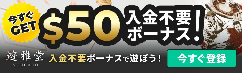 遊雅堂プロモーションバナー