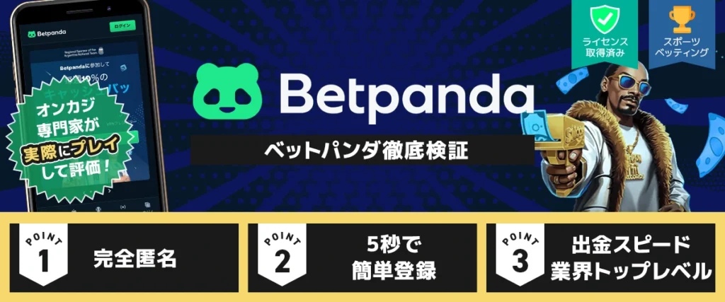 ベットパンダレビューバナー