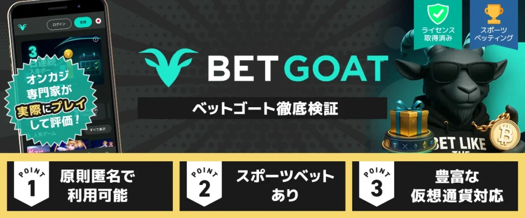ベットゴートレビューバナー