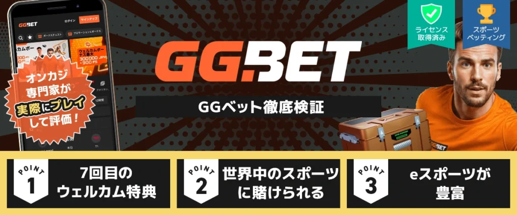 GGベットレビューバナー