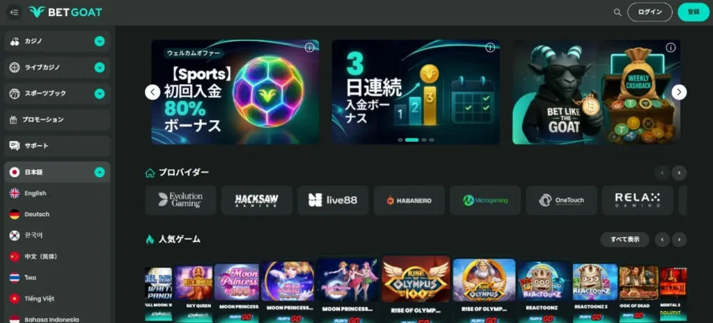 ベットゴート登録方法ステップ1