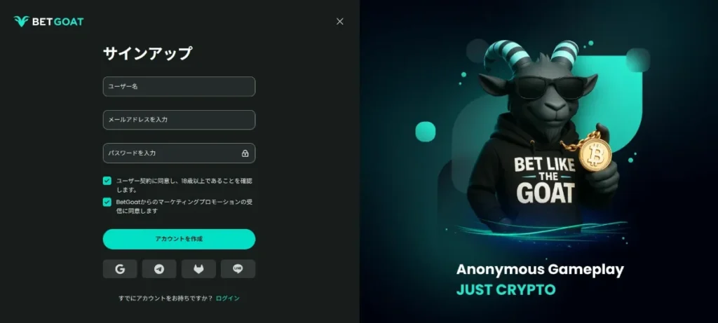 ベットゴート登録方法ステップ2
