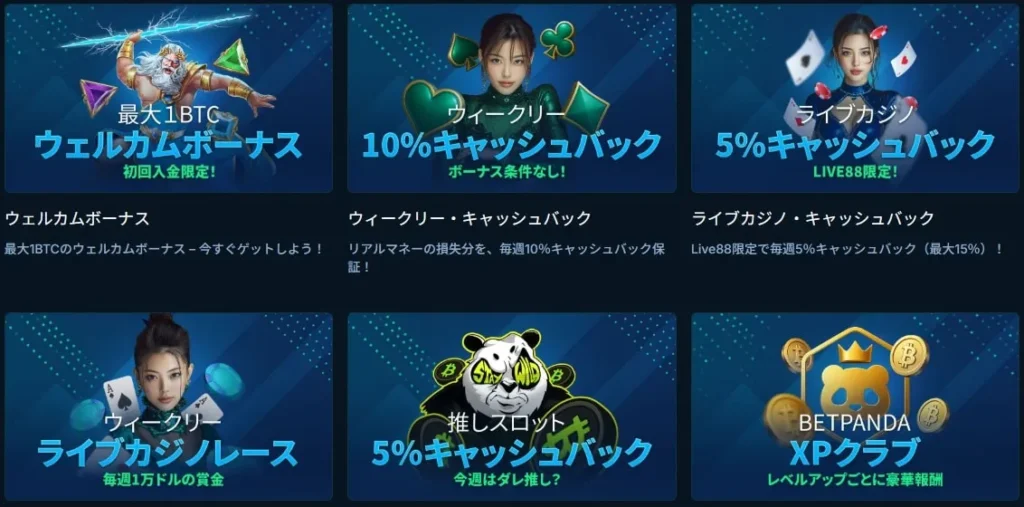 ベットパンダおすすめの理由プロモーション豊富