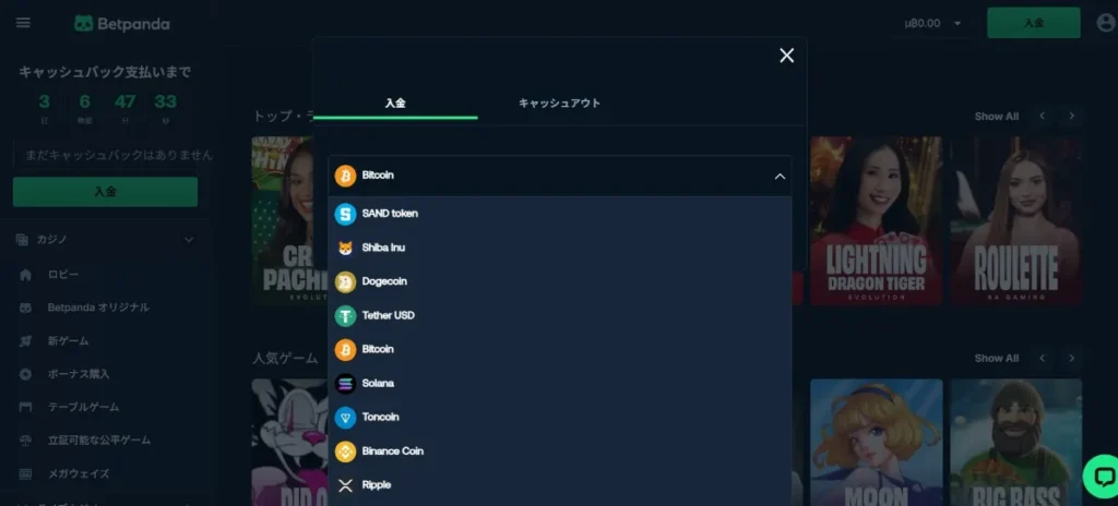 ベットパンダ入金方法ステップ1