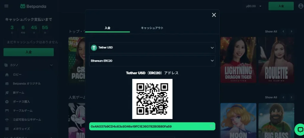 ベットパンダ入金方法ステップ2