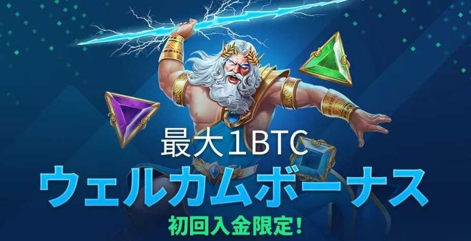 ベットパンダ初回入金ボーナス