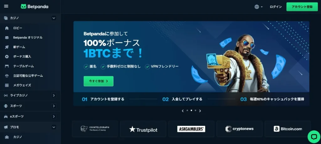ベットパンダ登録方法ステップ1