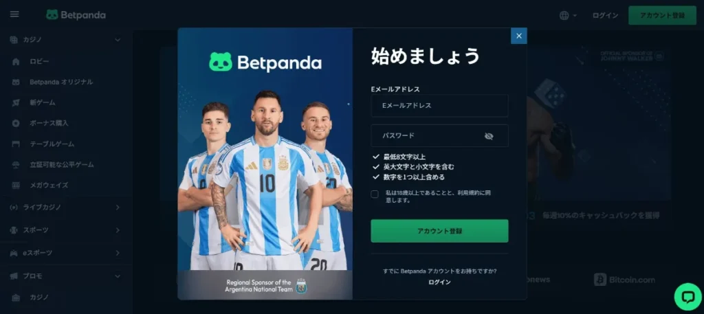 ベットパンダ登録方法ステップ2