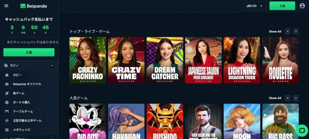 ベットパンダ登録方法ステップ3
