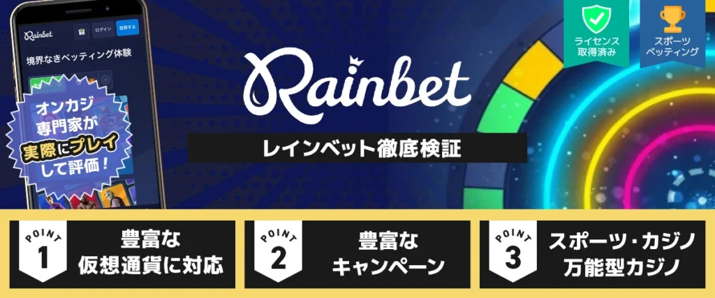 レインベットレビューバナー