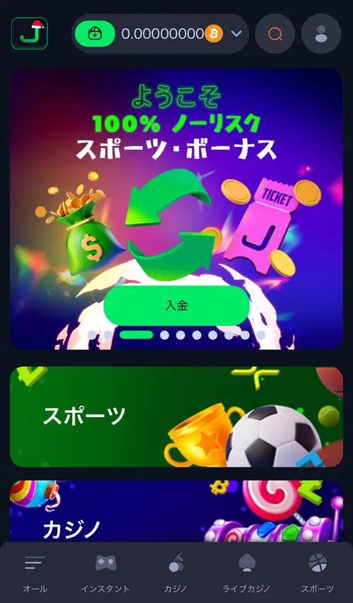 ジャックビットの入金方法1
