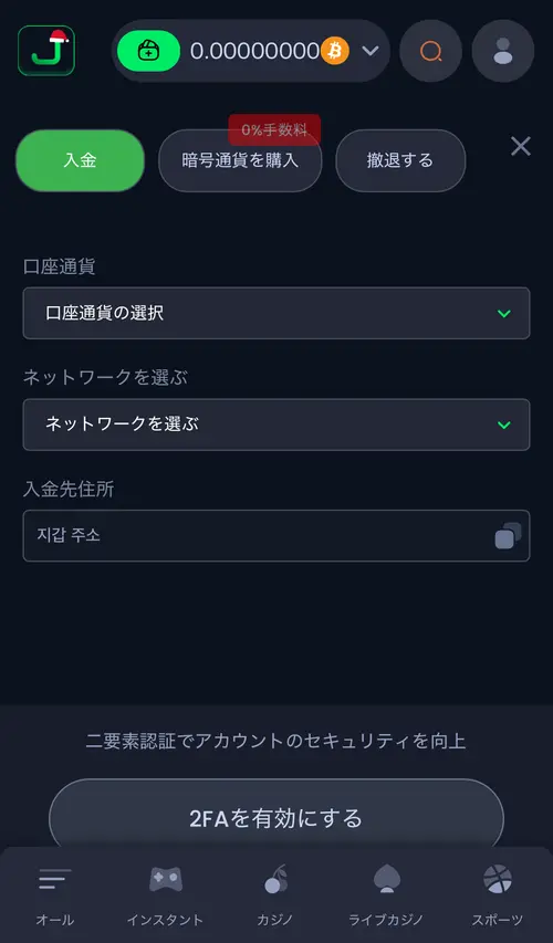 ジャックビットの入金方法2