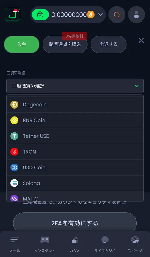 ジャックビットの入金方法3