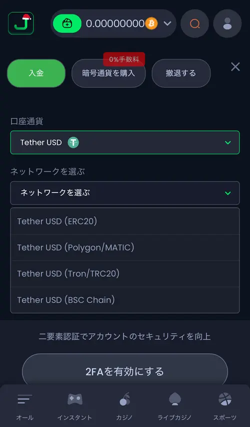 ジャックビットの入金方法4