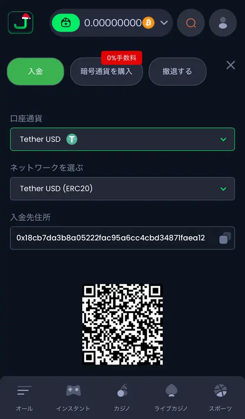 ジャックビットの入金方法5
