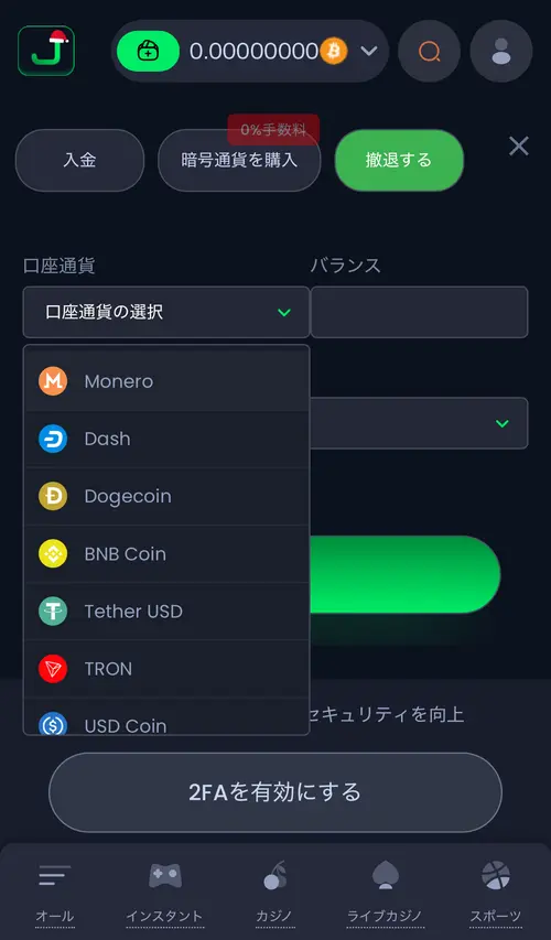ジャックビットの出金方法2
