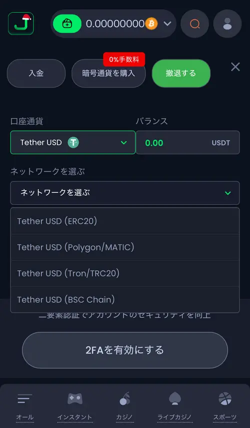 ジャックビットの出金方法3
