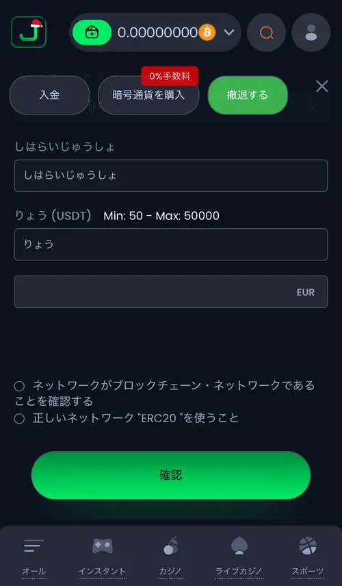 ジャックビットの出金方法4