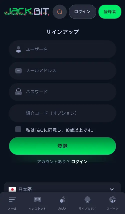 ジャックビットの登録2