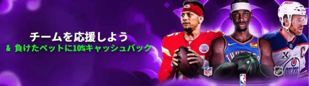 ジャックビットの米国リーグ キャッシュバック