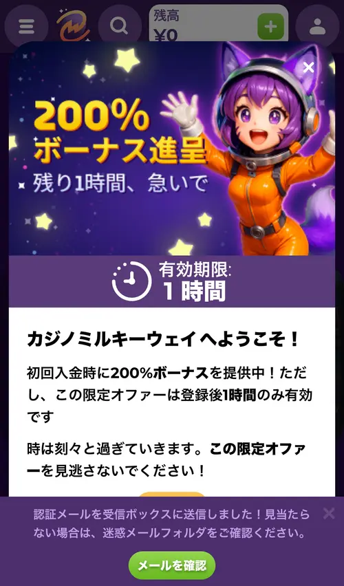 ミルキーウェイの登録2