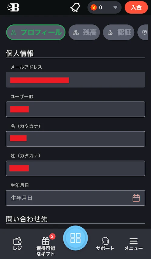 ボンズカジノの本人確認ステップ2(プロフィール入力)